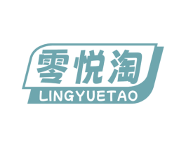 零悦淘 商标图样