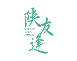 陕友逢 商标图样