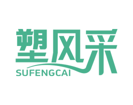 塑风采 商标图样