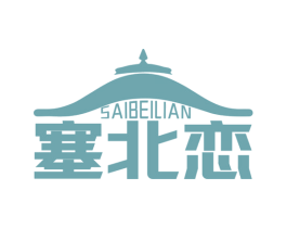 塞北恋 商标图样