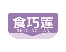 食巧莲 商标图样