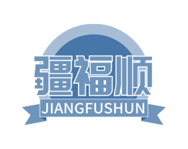 疆福顺 商标图样