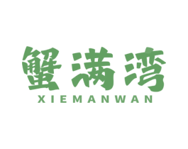 蟹满湾 商标图样