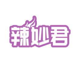 辣妙君 商标图样