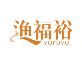 渔福裕 商标图样