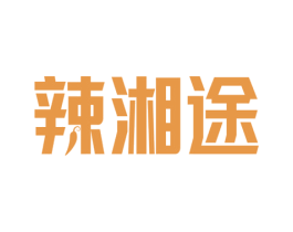 辣湘途 商标图样