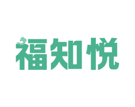 福知悦 商标图样
