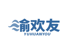 渝欢友 商标图样