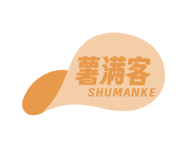 薯满客 商标图样
