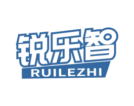 锐乐智 商标图样