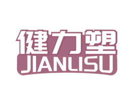 健力塑 商标图样