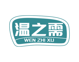 温之需 商标图样