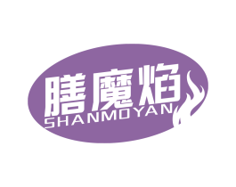 膳魔焰 商标图样