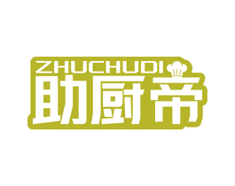 助厨帝 商标图样