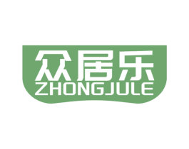 众居乐 商标图样