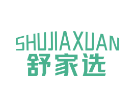 舒家选 商标图样