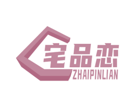 宅品恋 商标图样