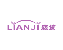 恋迹 商标图样