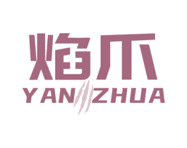 焰爪 商标图样