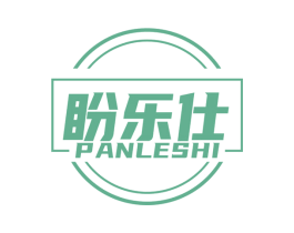 盼乐仕 商标图样