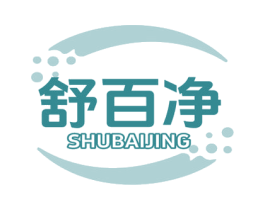 舒百净 商标图样