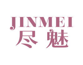 尽魅 商标图样
