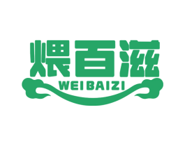煨百滋 商标图样