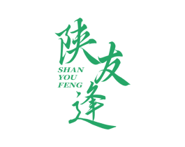 陕友逢 商标图样