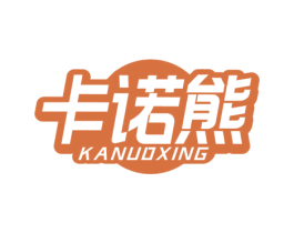 卡诺熊 KANUOXING 商标图样