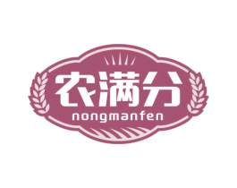 农满分 商标图样