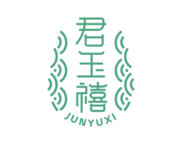 君玉禧 商标图样