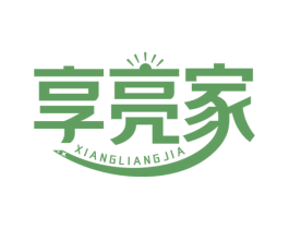 享亮家 商标图样
