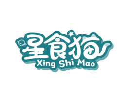 星食猫 商标图样