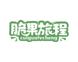 脆果旅程 商标图样