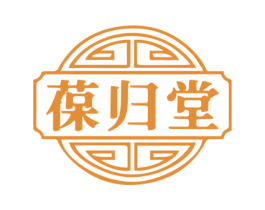 葆归堂 商标图样
