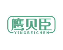鹰贝臣 商标图样