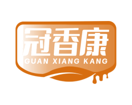 冠香康 商标图样