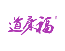 道康福 酒 商标图样