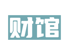 财馆 商标图样