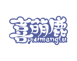 喜萌鹿 商标图样