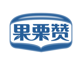 果栗赞 商标图样