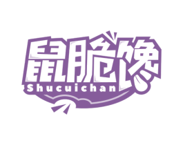 鼠脆馋 商标图样