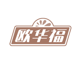 欧华福 商标图样