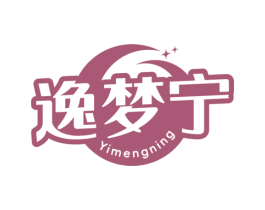 逸梦宁 商标图样