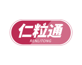 仁粒通 商标图样