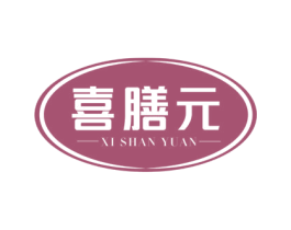 喜膳元 商标图样