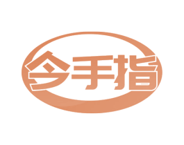 今手指 商标图样