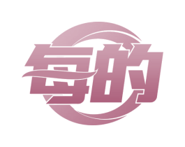 每的 商标图样