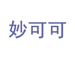 妙可可 商标图样