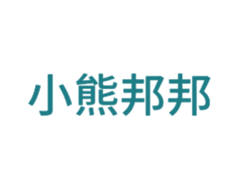小熊邦邦 商标图样